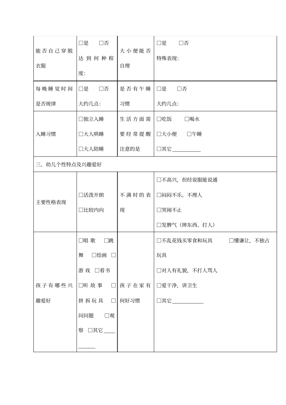 新生家访记录表_第2页
