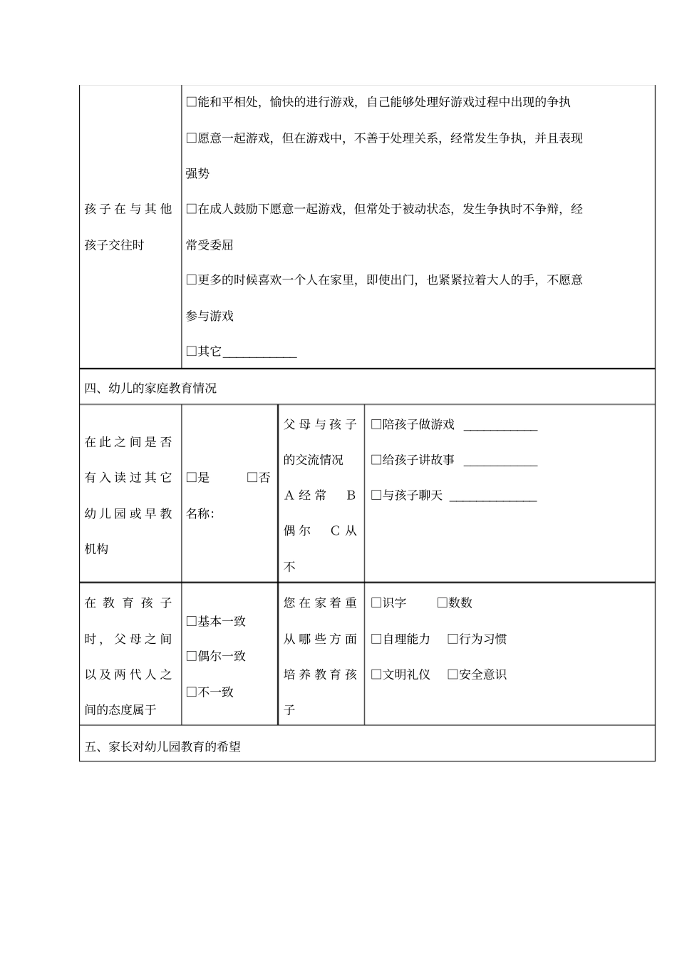 新生家访记录表_第3页