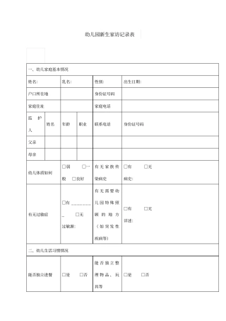 新生家访记录表