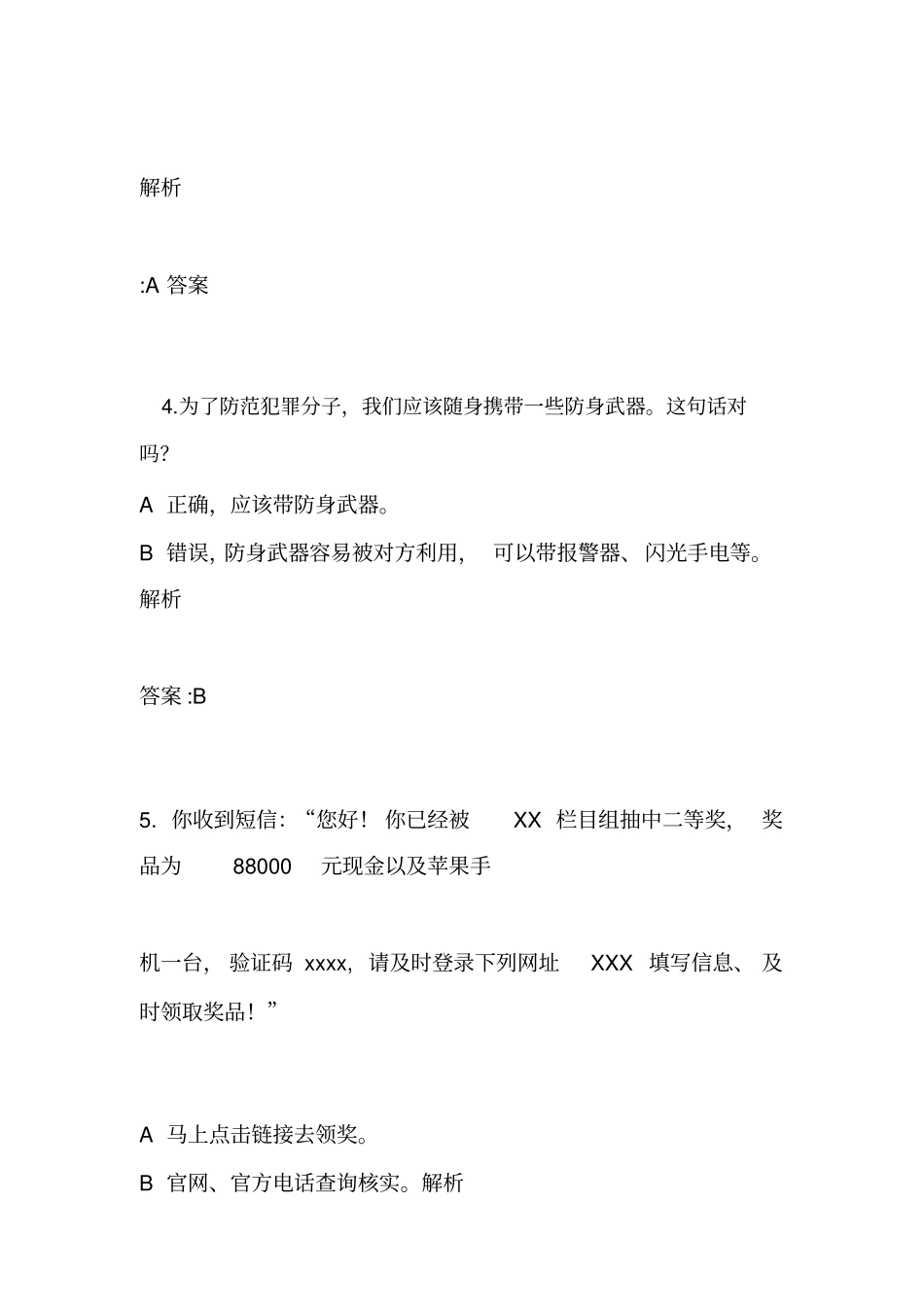 新生安全教育微课题库含答案_第2页