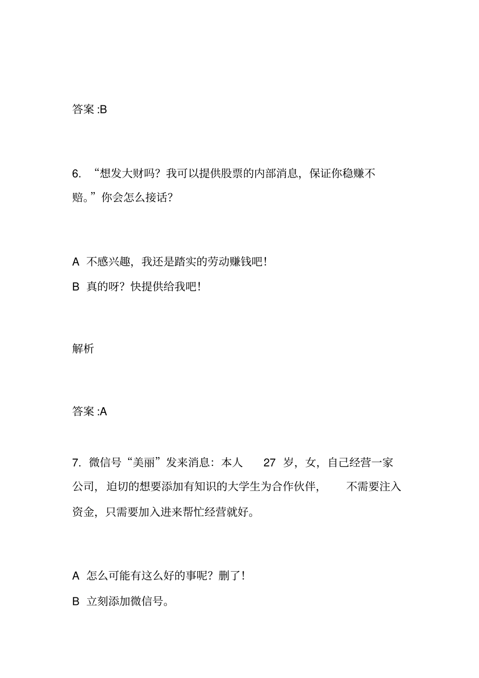 新生安全教育微课题库含答案_第3页