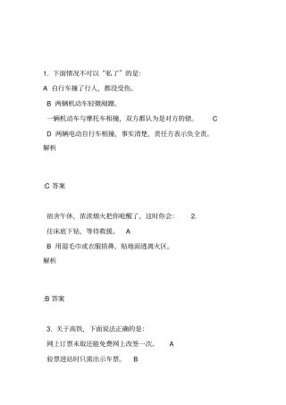 新生安全教育微课题库含答案