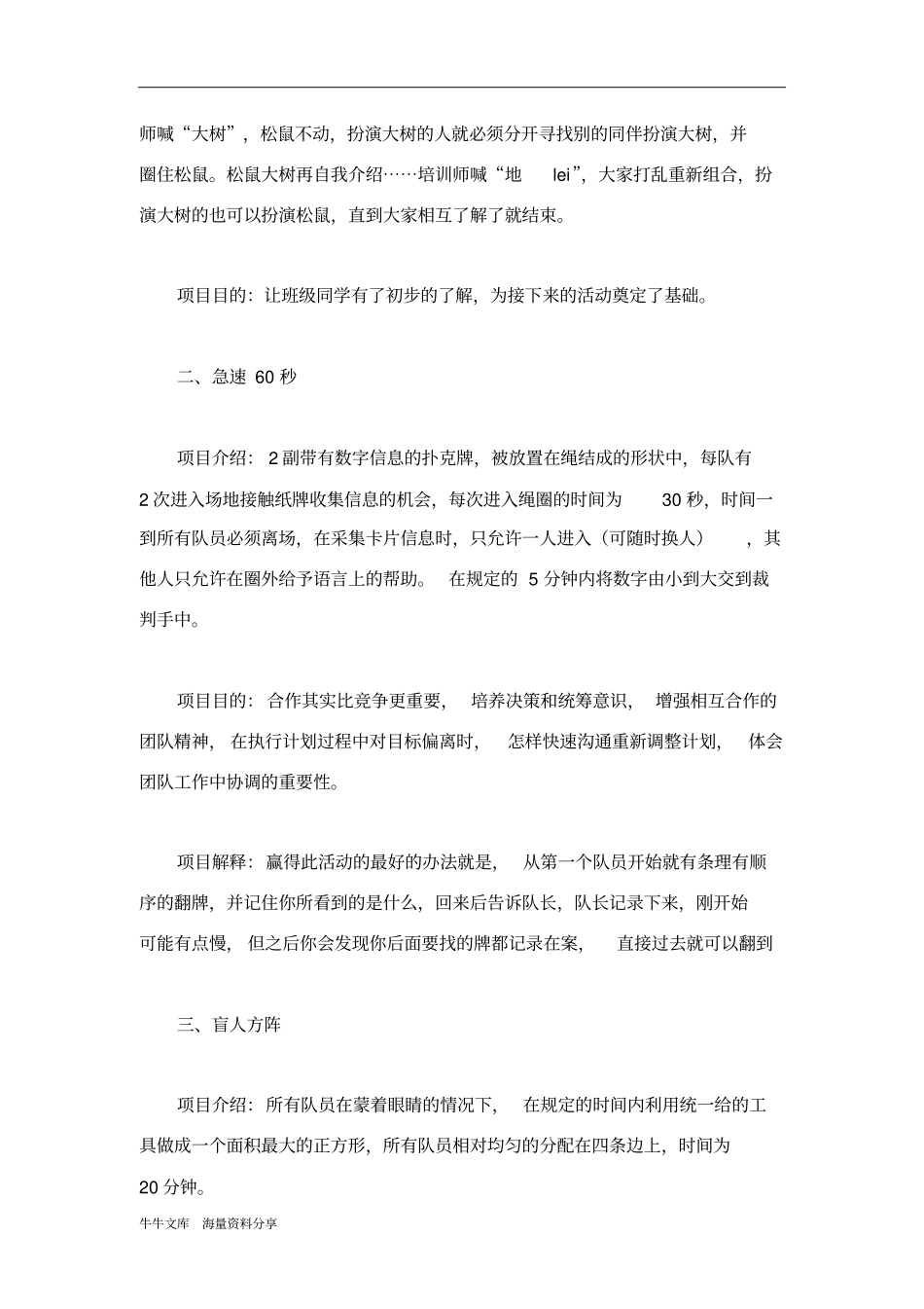 新生户外素质拓展训练活动策划书_第2页