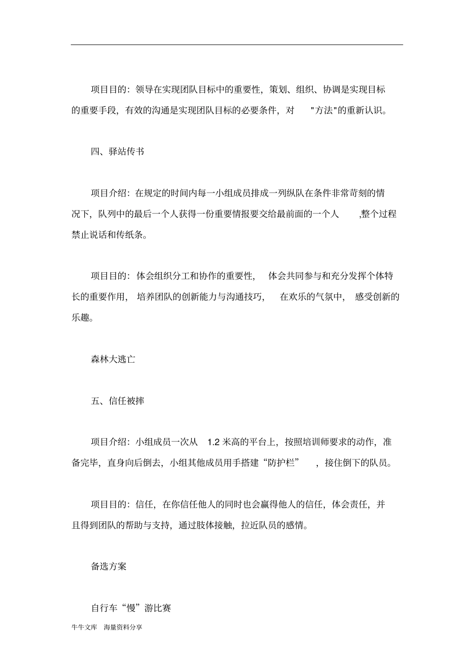 新生户外素质拓展训练活动策划书_第3页