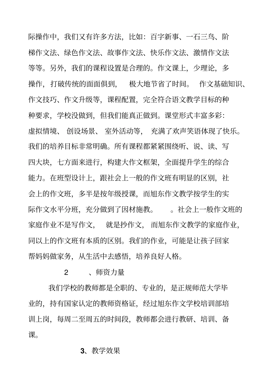 新生家长会培训教程_第2页