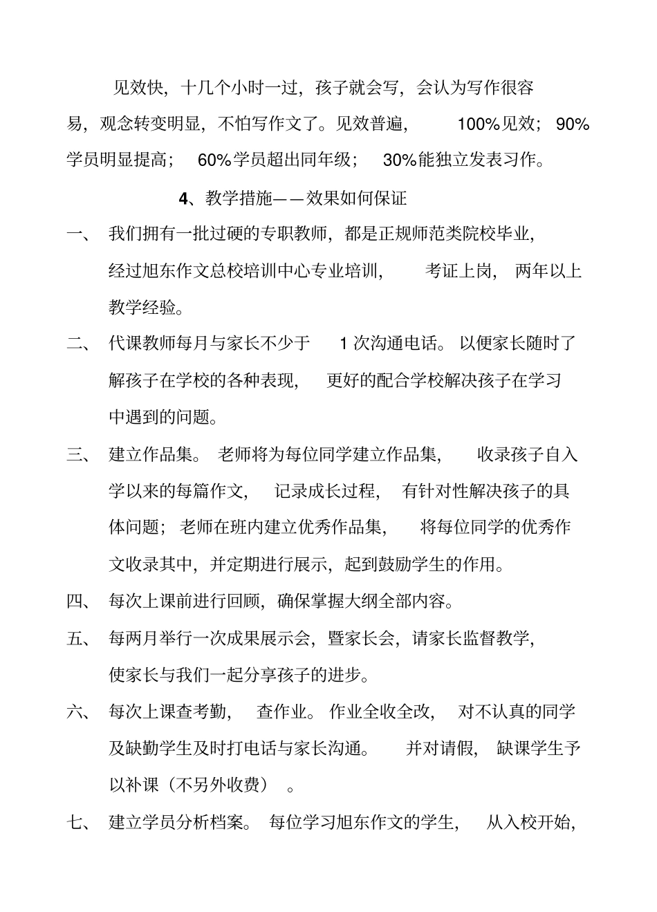 新生家长会培训教程_第3页