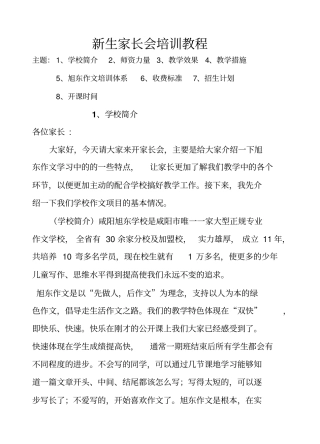 新生家长会培训教程