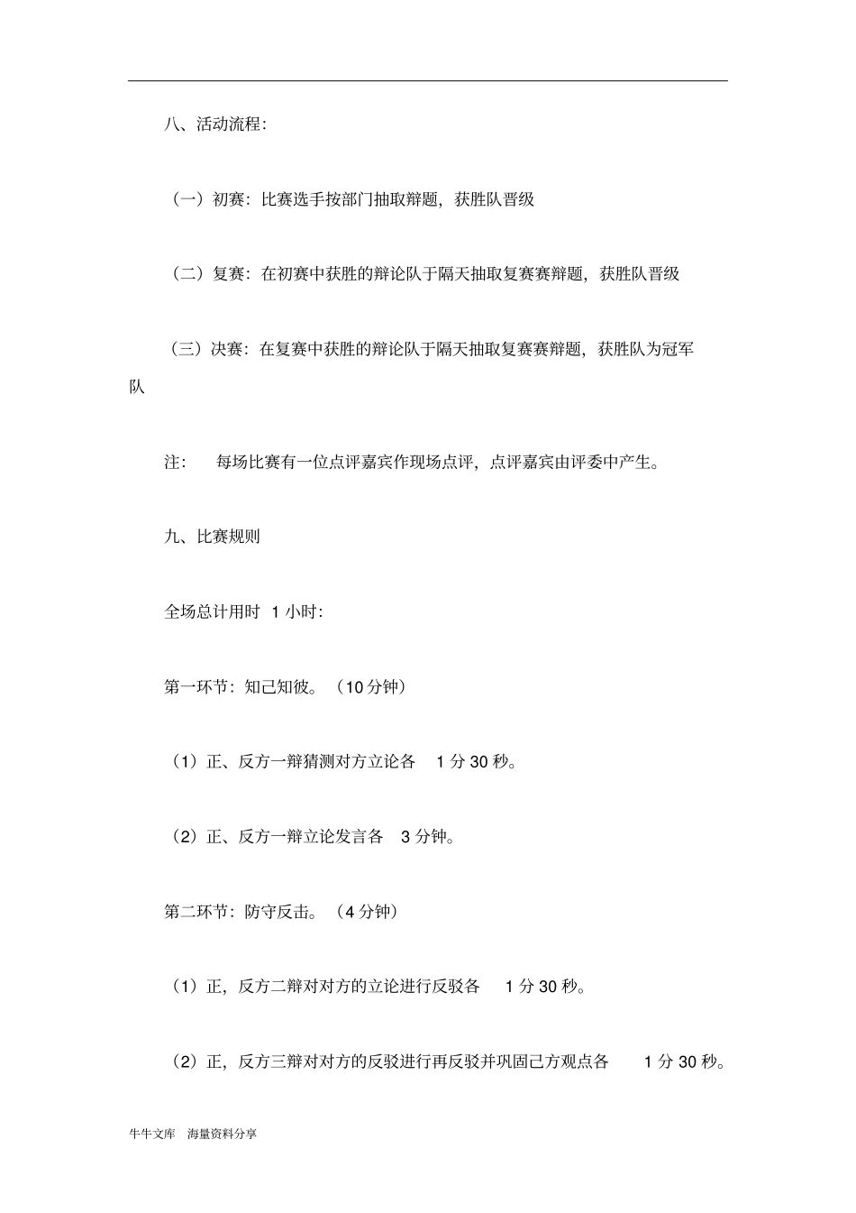 新生杯辩论赛活动策划书_第2页