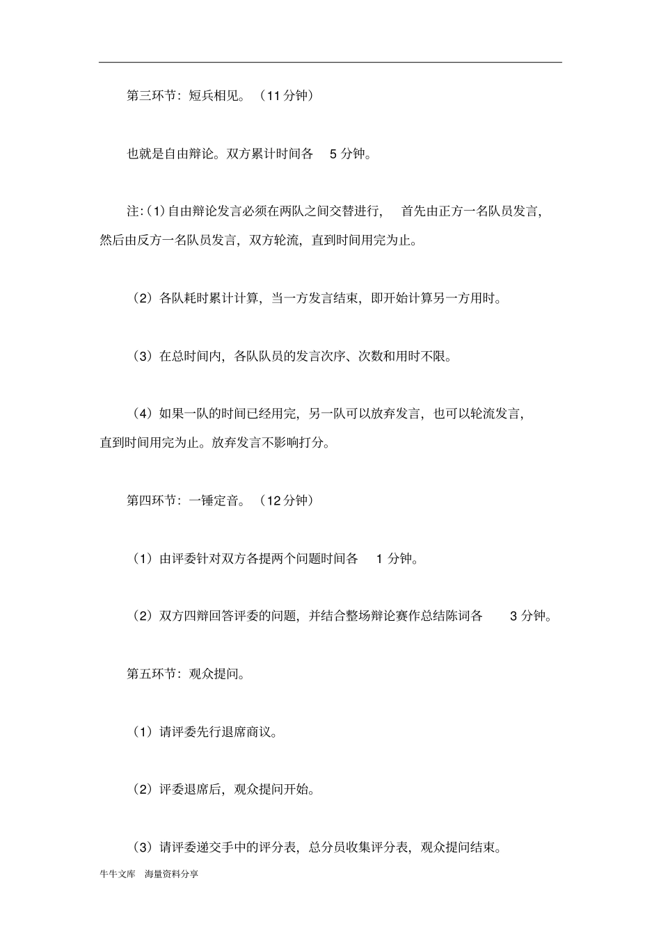 新生杯辩论赛活动策划书_第3页