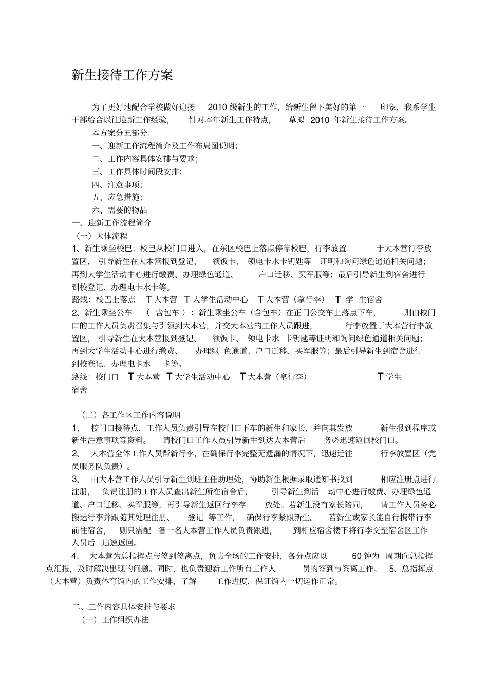 新生接待工作方案_第1页
