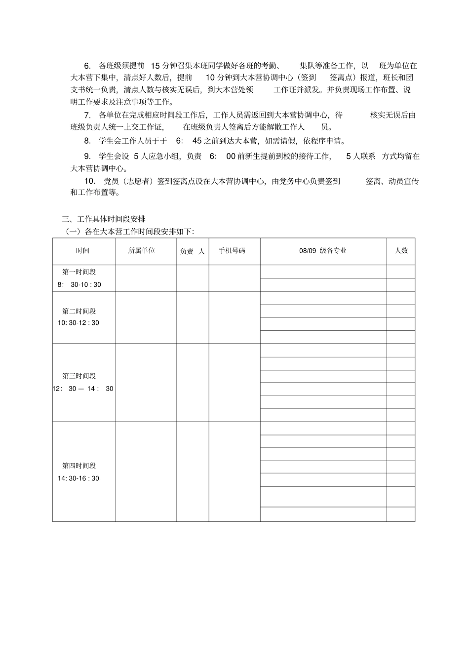 新生接待工作方案_第3页
