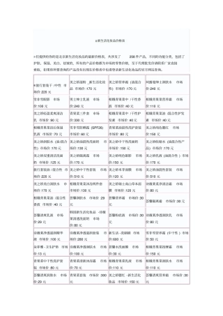 新生活化妆品价格表
