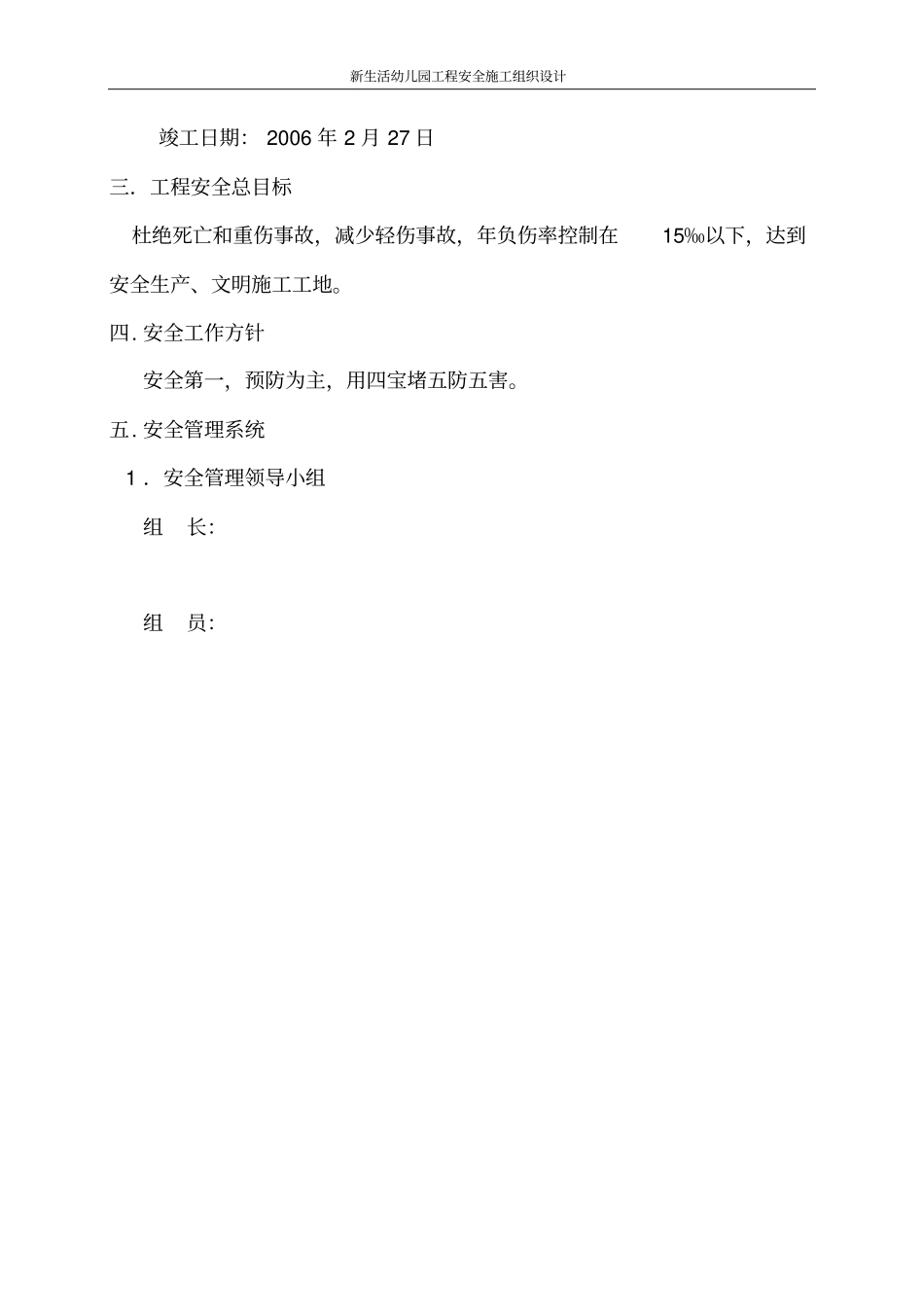 新生活幼儿园工程安全施工组织设计_第3页