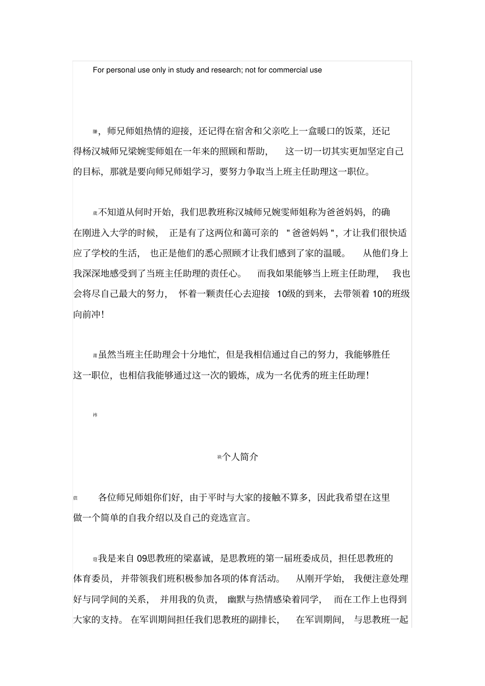 新生班主任简介_第1页