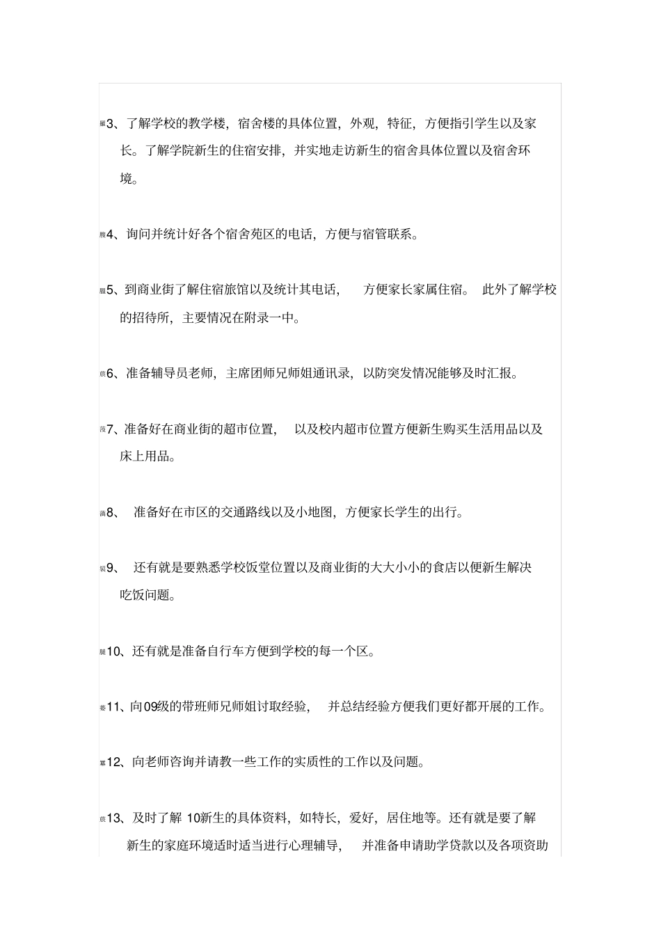 新生班主任简介_第3页