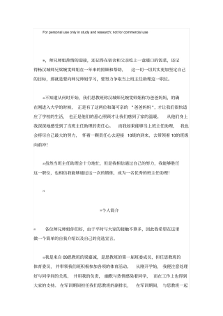 新生班主任简介