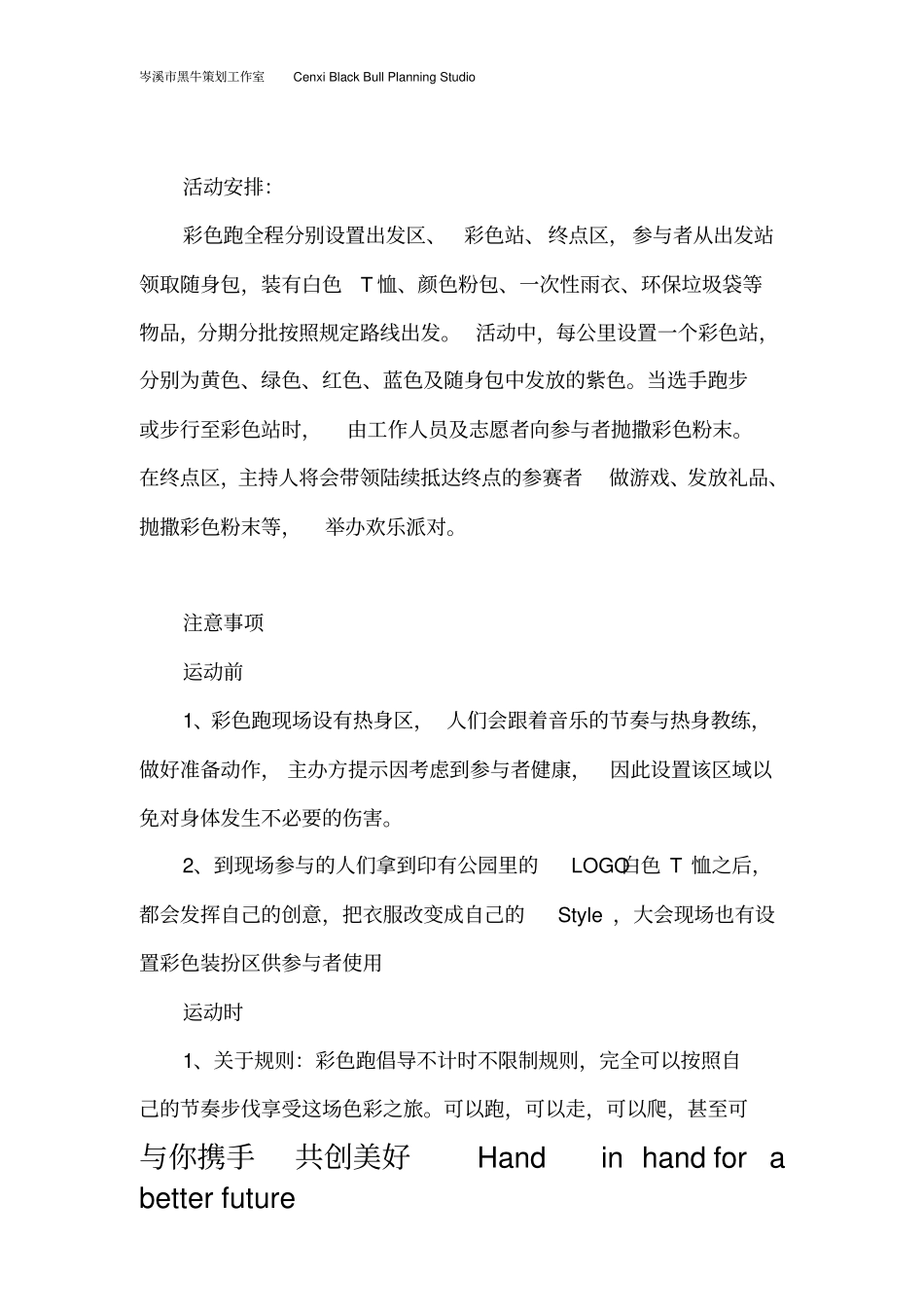 新生活跑出彩--彩虹跑活动方案_第3页