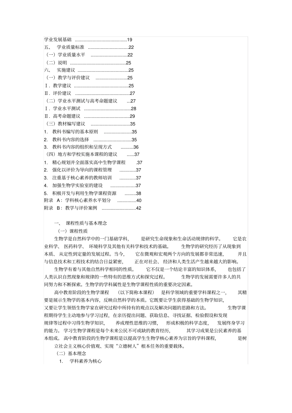 新生物课程标准2017_第2页