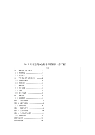 新生物课程标准2017