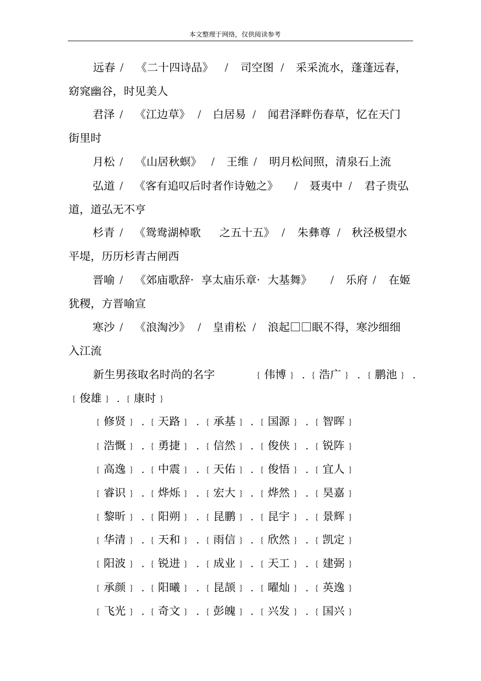 新生男孩取名的方法_第3页