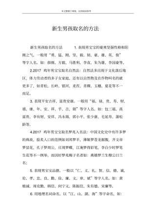 新生男孩取名的方法