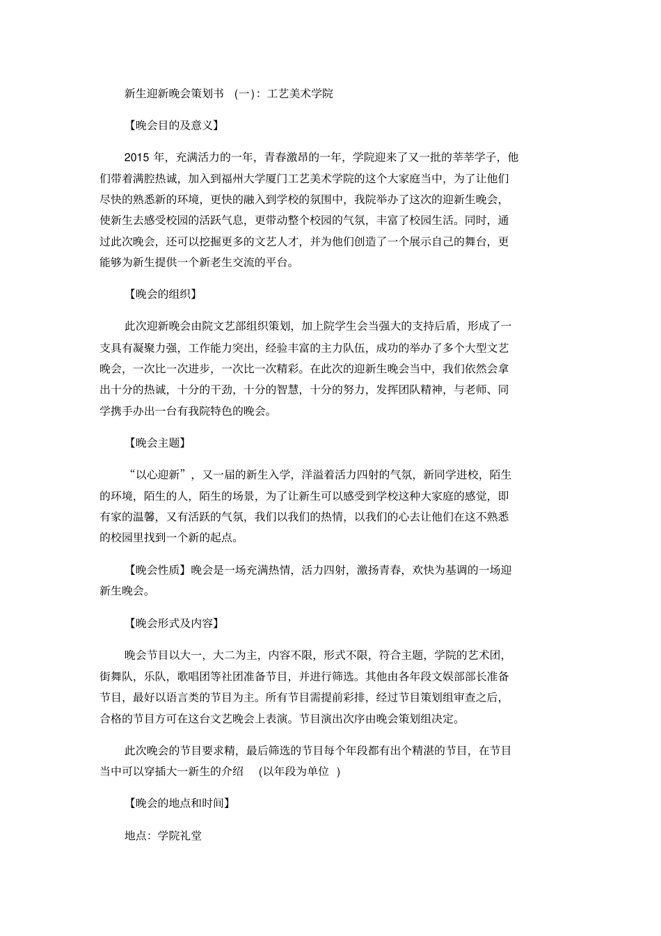 新生迎新晚会策划书_第1页