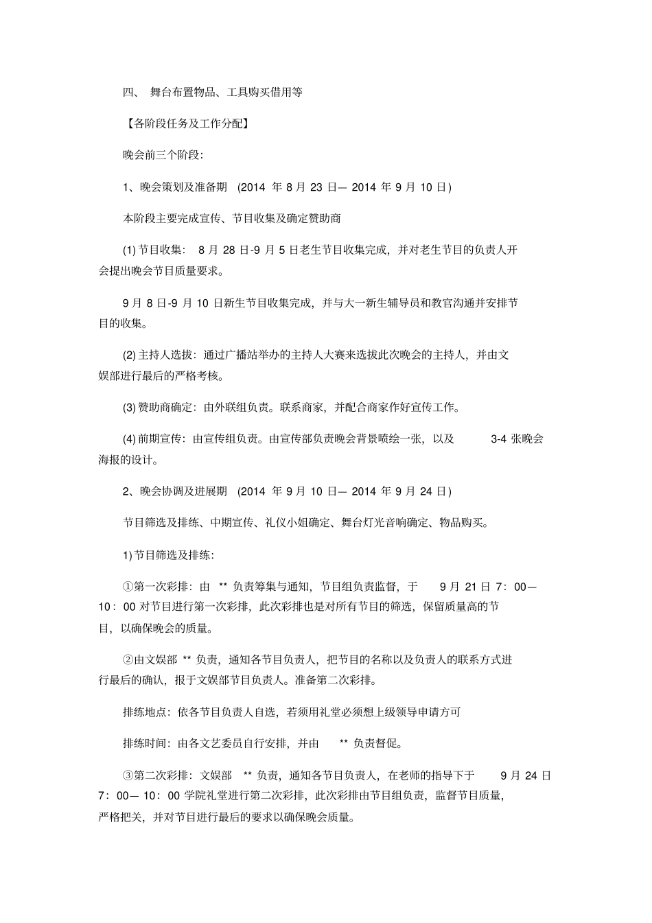 新生迎新晚会策划书_第3页