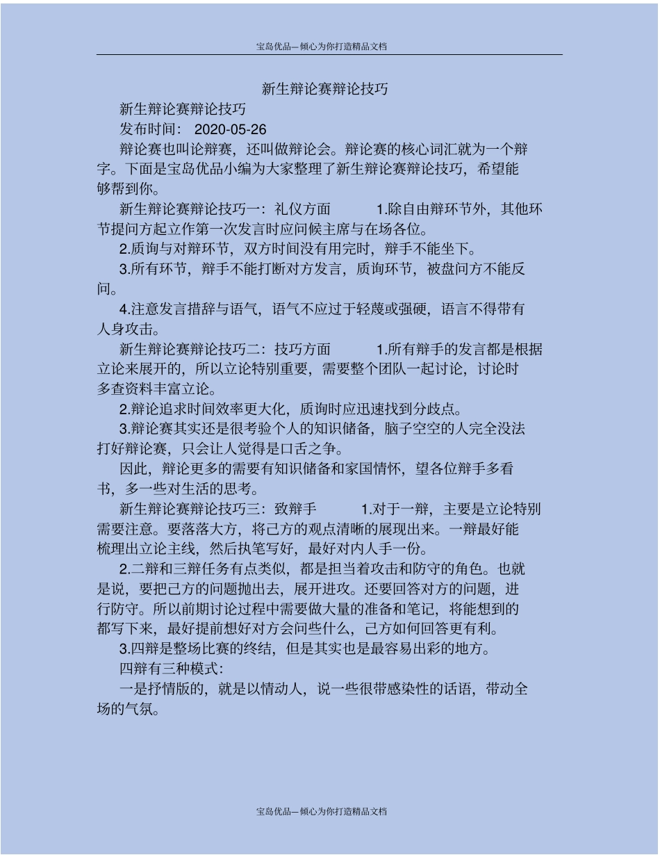 新生辩论赛辩论技巧_第2页