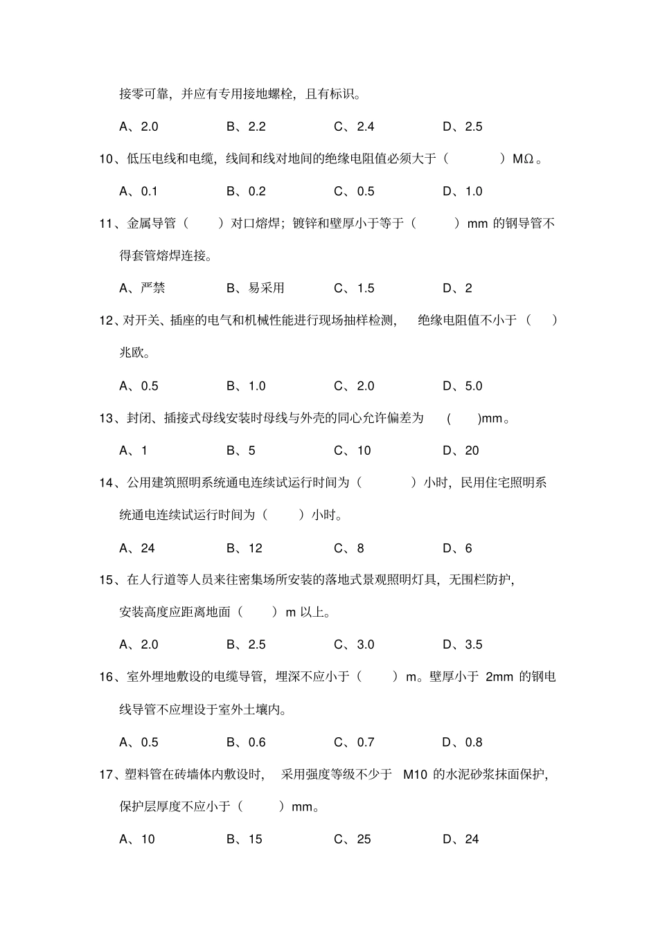 新生转正考试试题电气资料_第2页