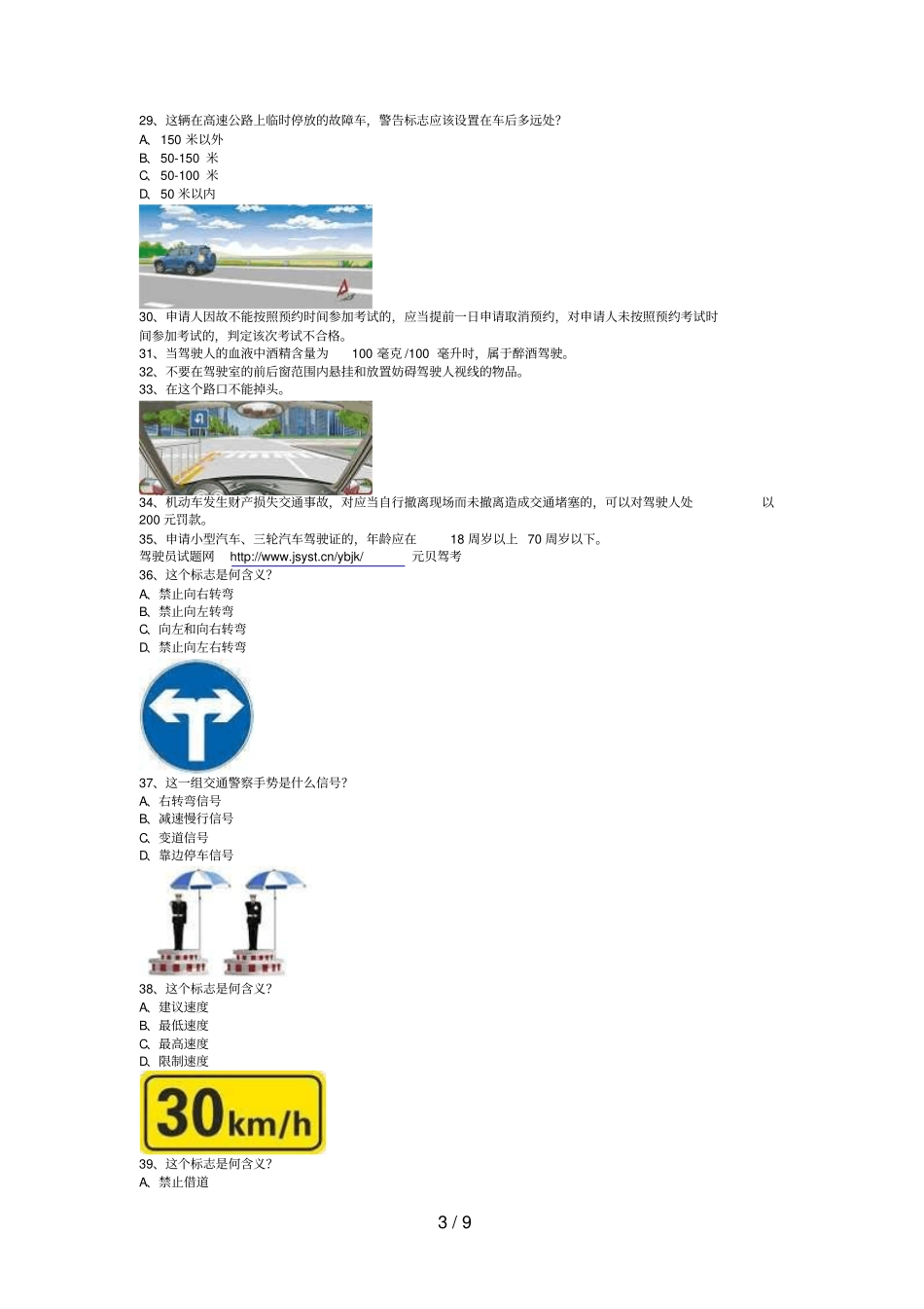 新田学车考试C小型手动档汽车试卷_第3页