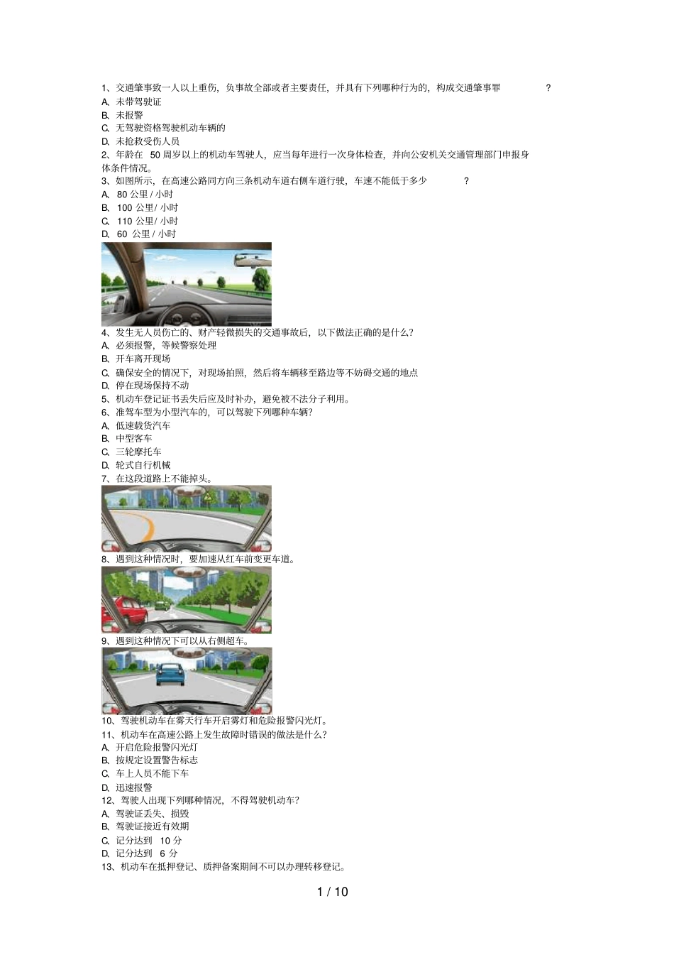 新田科目四小型汽车必备资料汇总_第1页