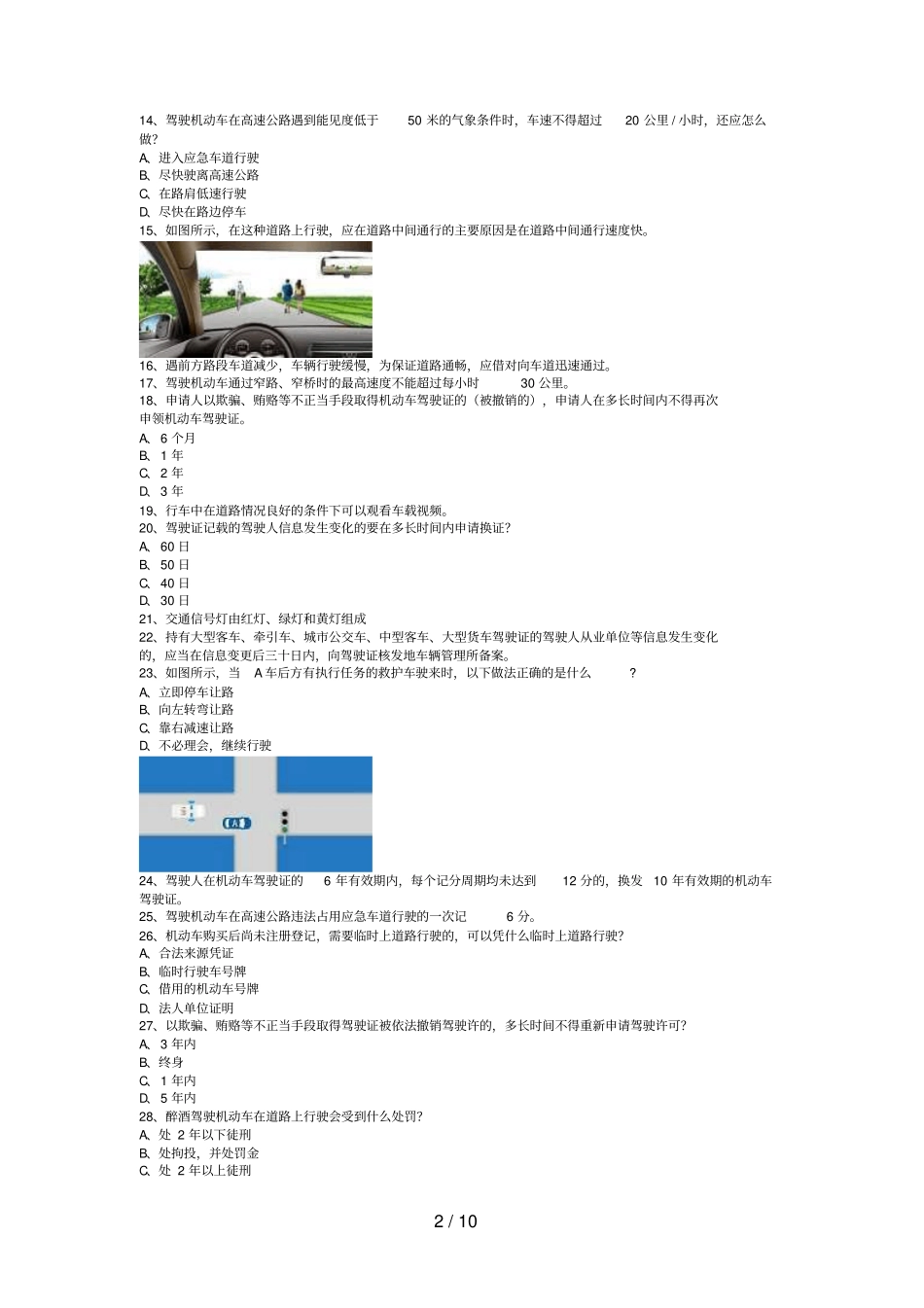 新田科目四小型汽车必备资料汇总_第2页