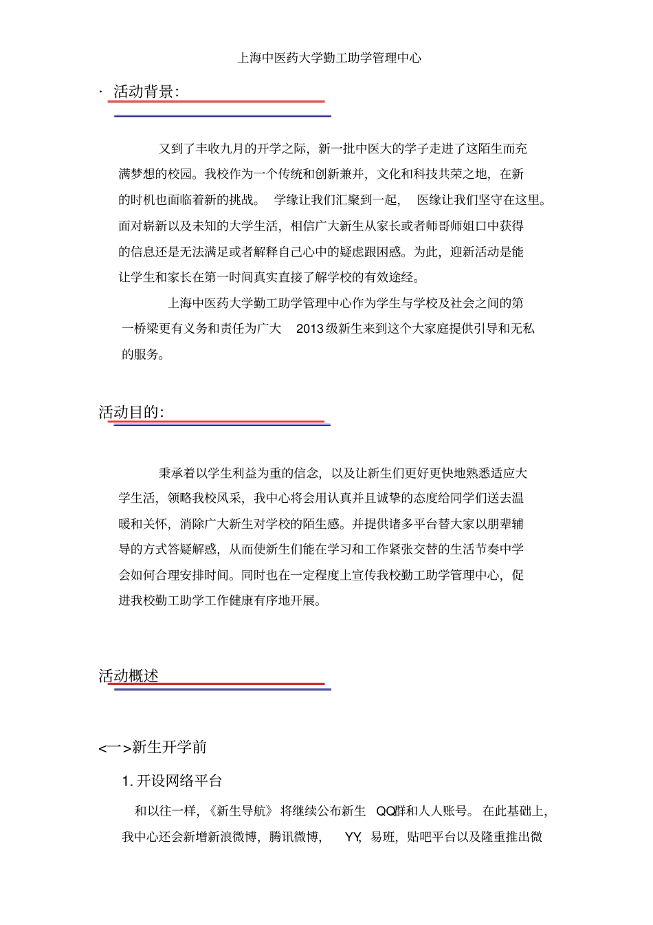 新生迎接系列活动_第2页