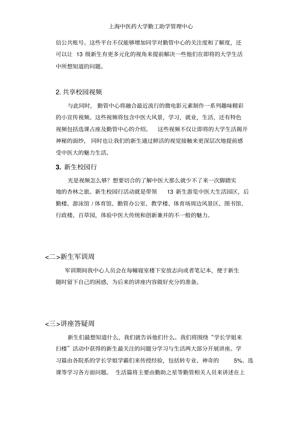 新生迎接系列活动_第3页