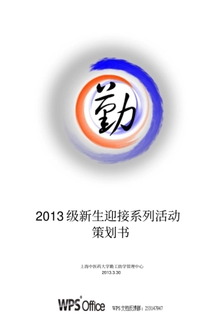 新生迎接系列活动