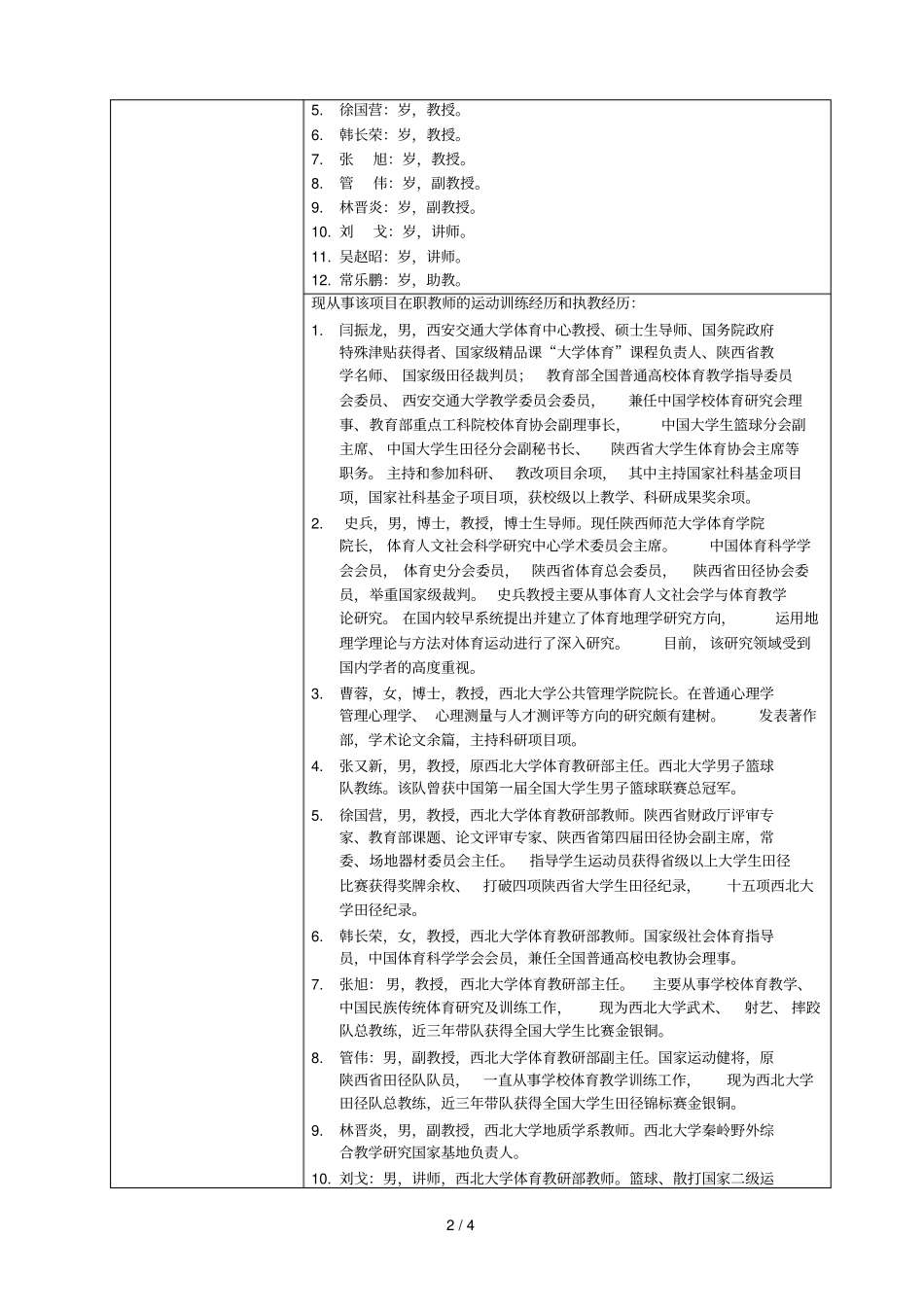 新申请学校高水平运动队建设项目申报表_第2页