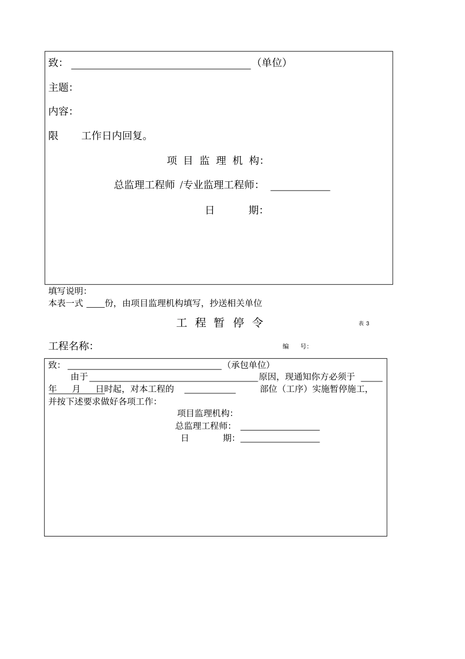 新电力建设工程监理规范监理、施工单位用表_第2页