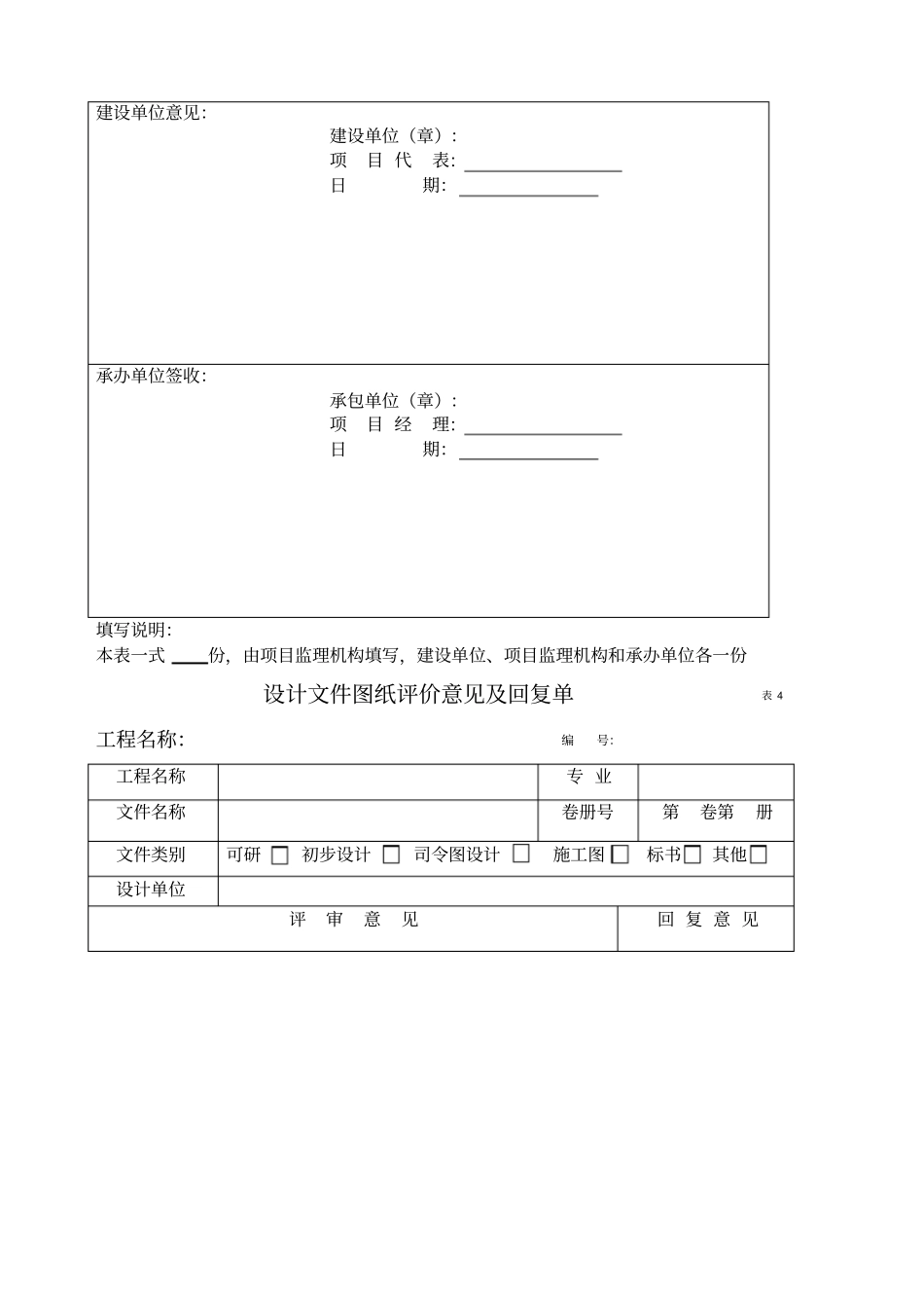 新电力建设工程监理规范监理、施工单位用表_第3页