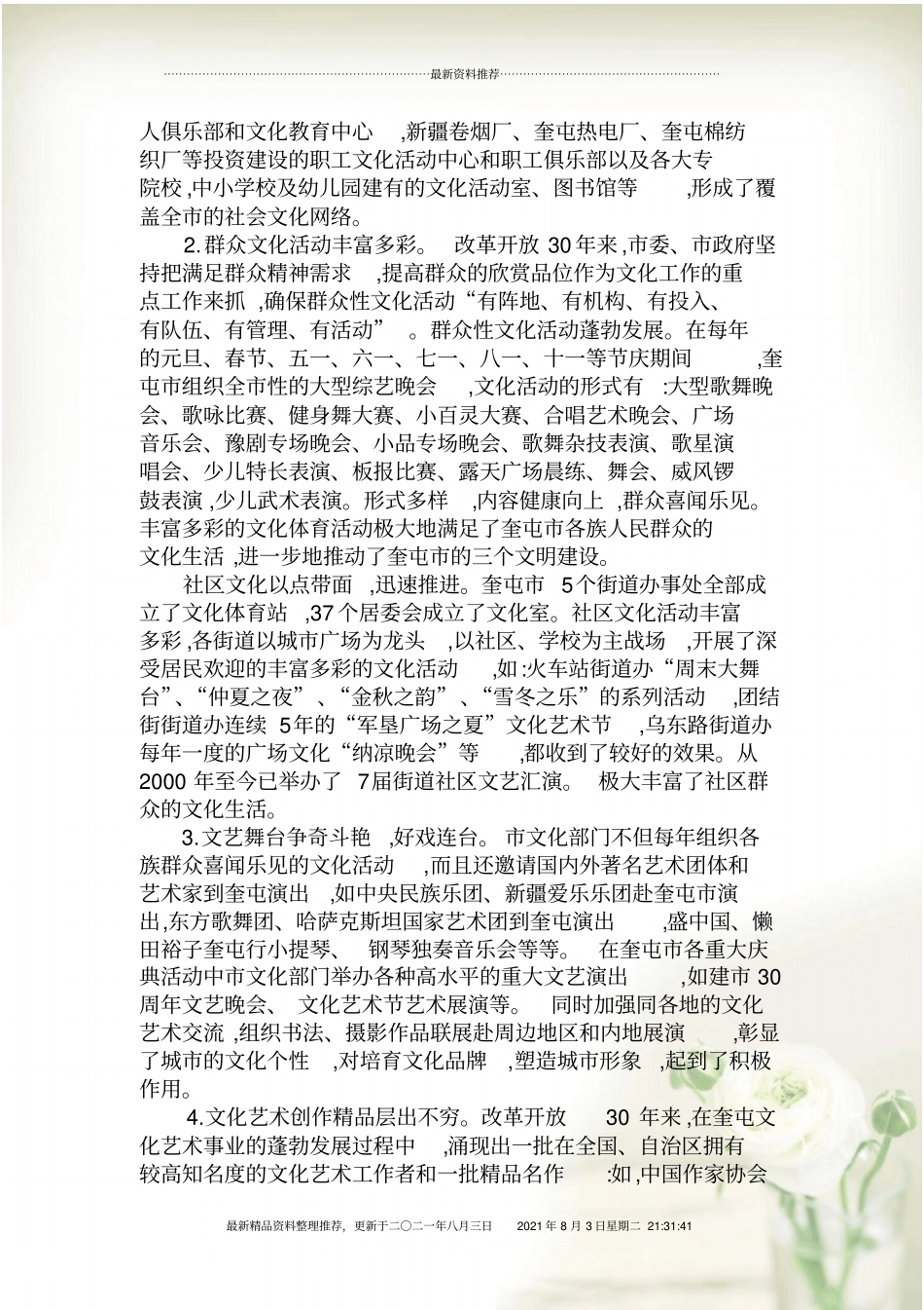 新疆奎屯：以科学发展观为指导全力打造文化奎屯品牌文化事业异彩全新精选_第2页