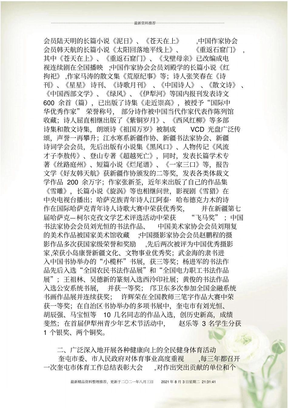 新疆奎屯：以科学发展观为指导全力打造文化奎屯品牌文化事业异彩全新精选_第3页