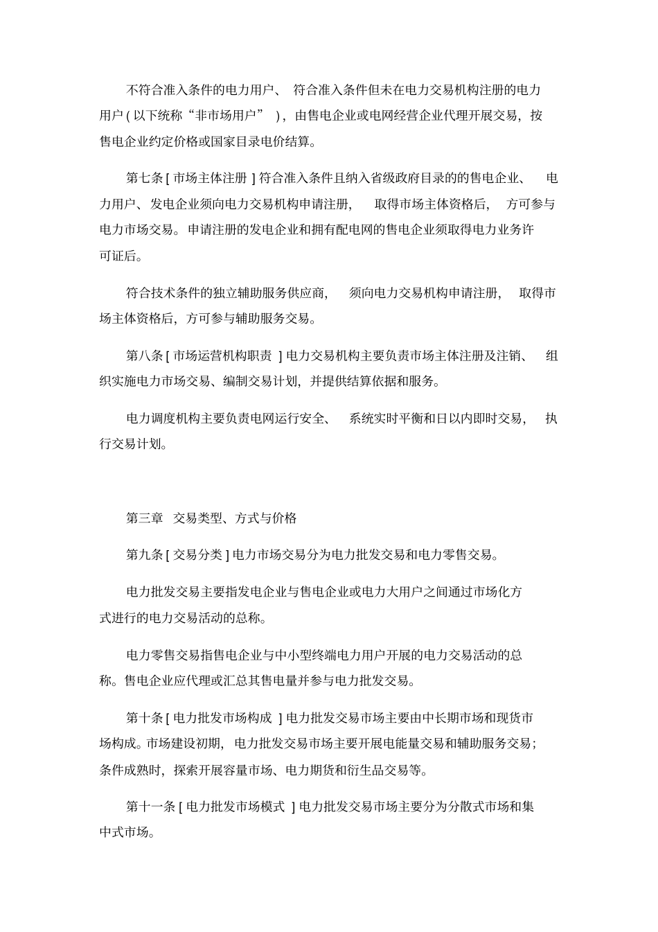 新电改六个方案及三个细则详解资料_第2页