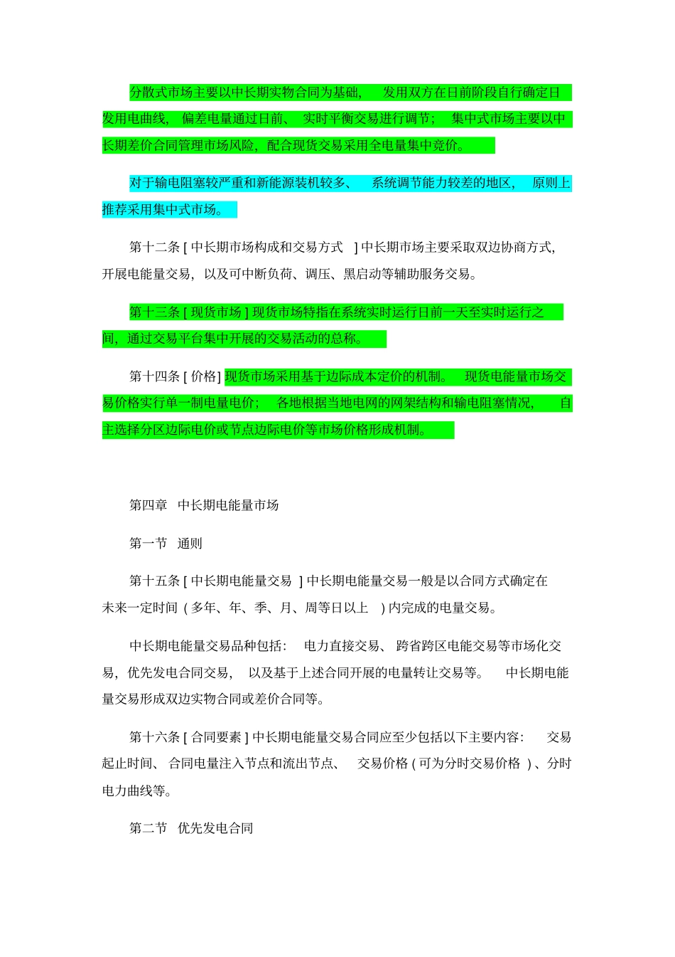 新电改六个方案及三个细则详解资料_第3页