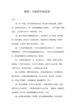 新的一天新的开始说说