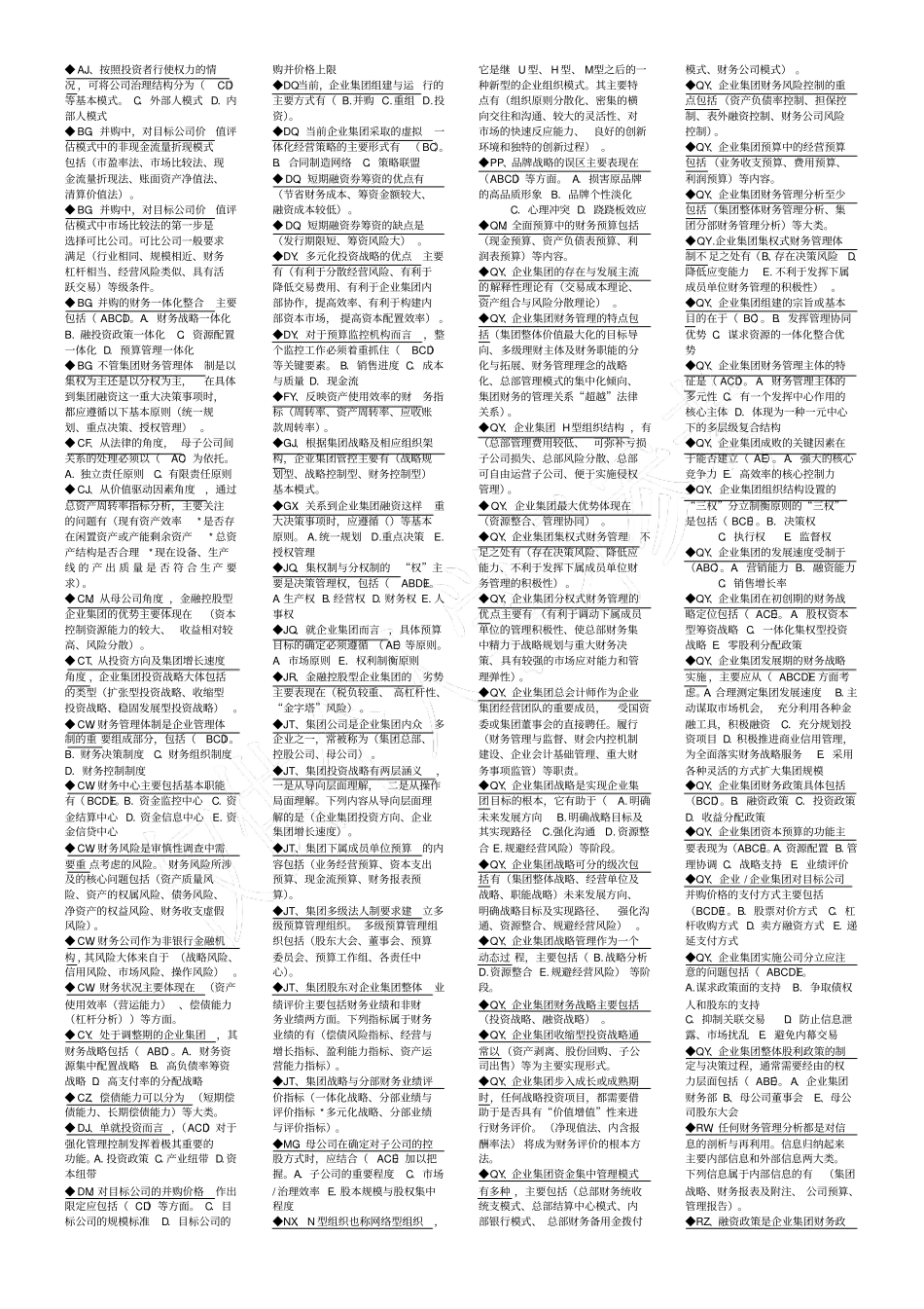 新电大企业集团财务管理多项选择题按顺序排好全_第1页
