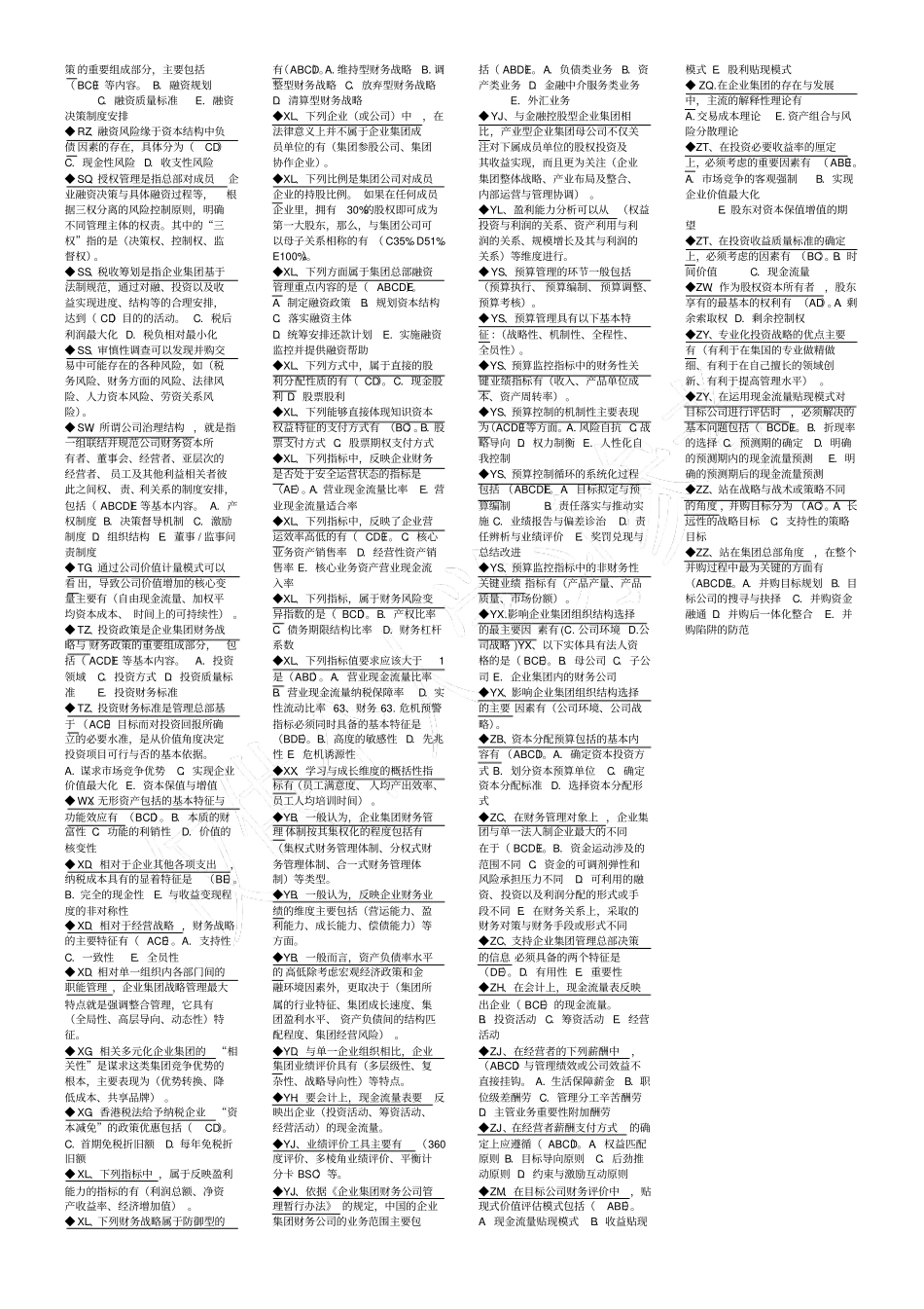 新电大企业集团财务管理多项选择题按顺序排好全_第2页