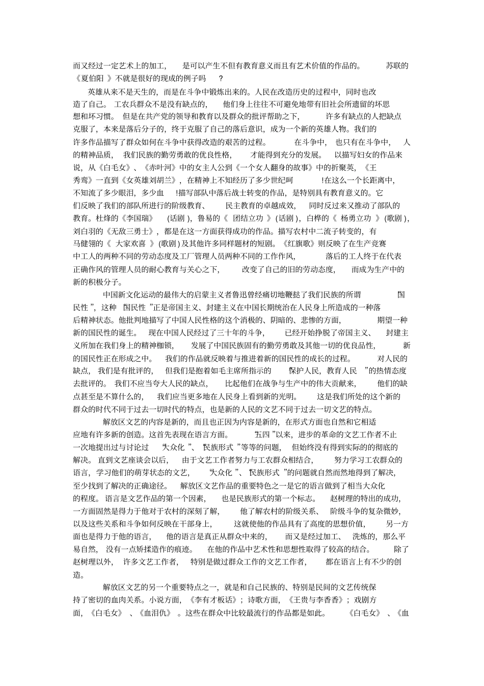 新的人民的文艺节选_第3页