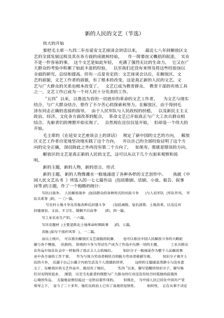 新的人民的文艺节选