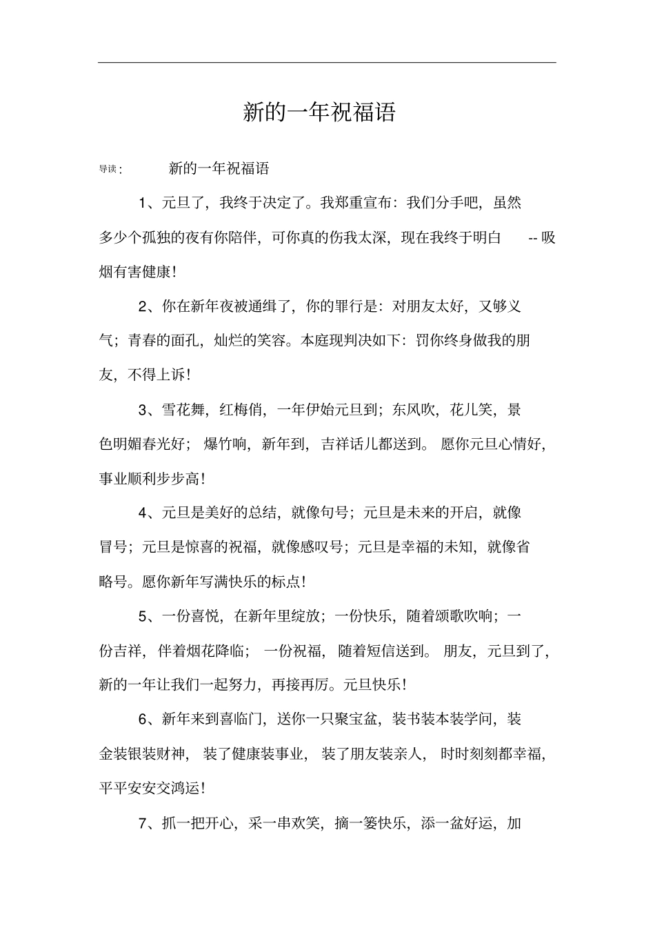 新的一年祝福语_第1页