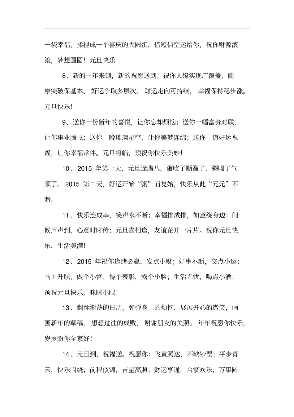 新的一年祝福语_第2页