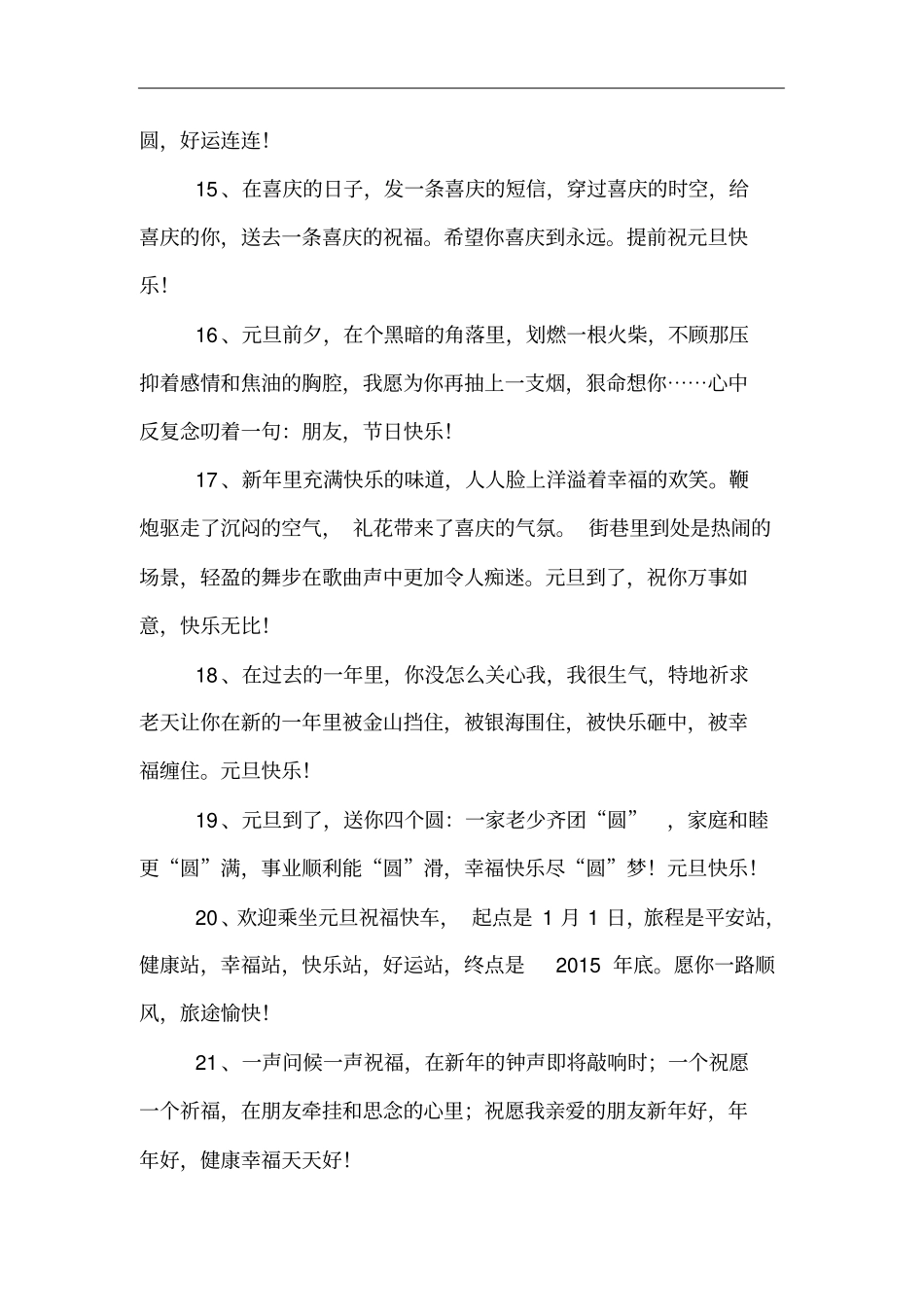 新的一年祝福语_第3页